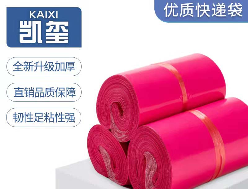 晋宁玫红色快递袋价格