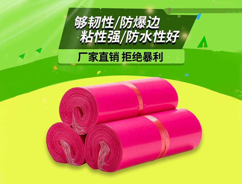 晋宁玫红色快递袋-03
