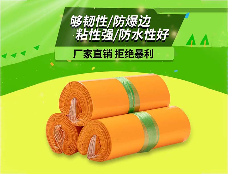 晋宁橙色快递袋-03