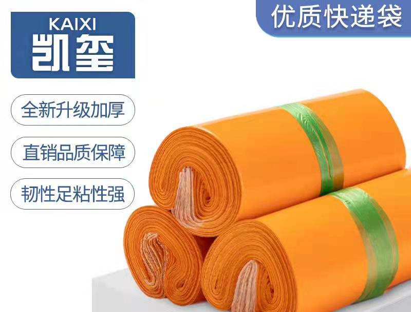 晋宁橙色快递袋定制